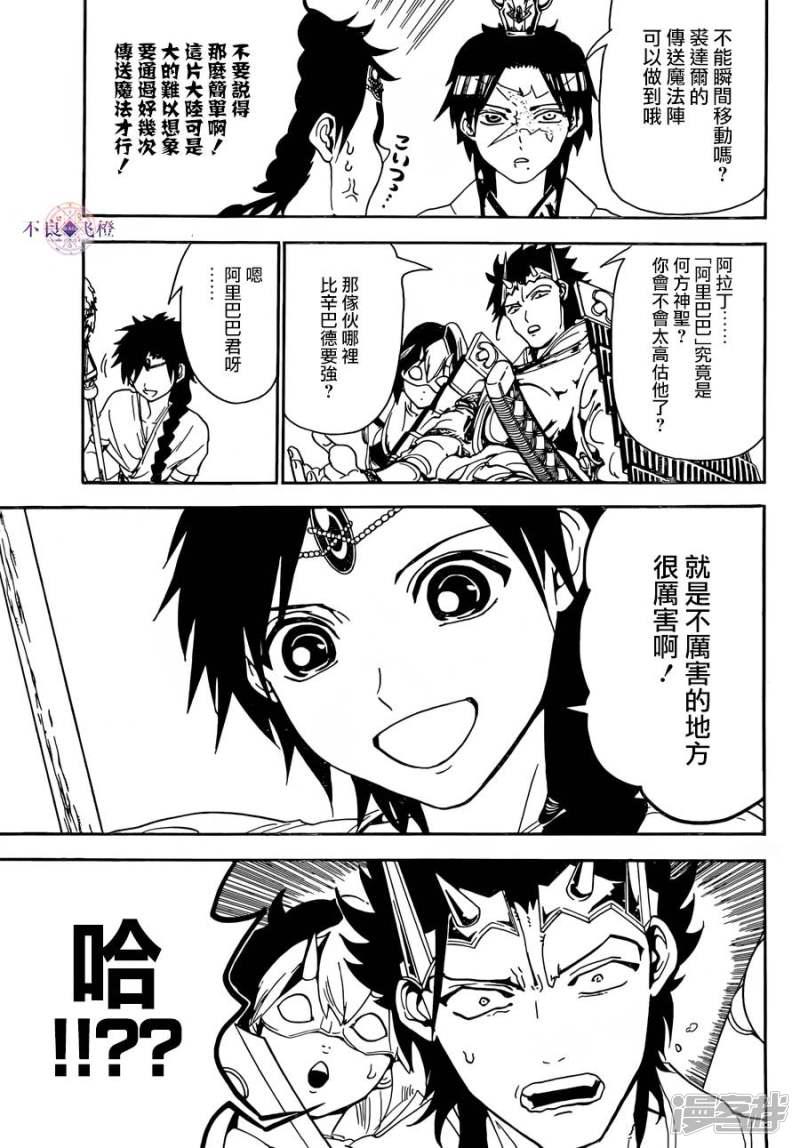 魔笛MAGI - 第307話 準備完畢 - 3
