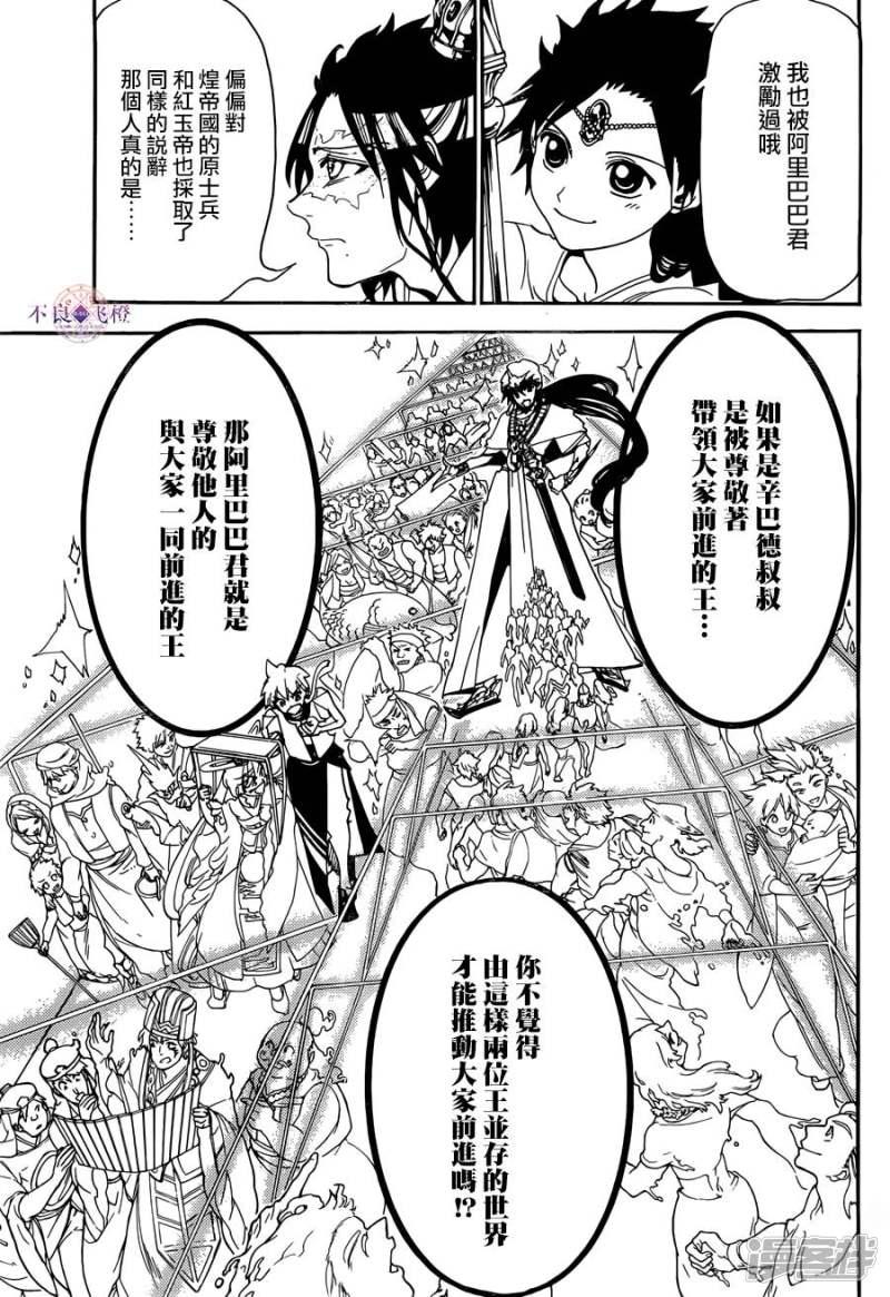 魔笛MAGI - 第307話 準備完畢 - 1