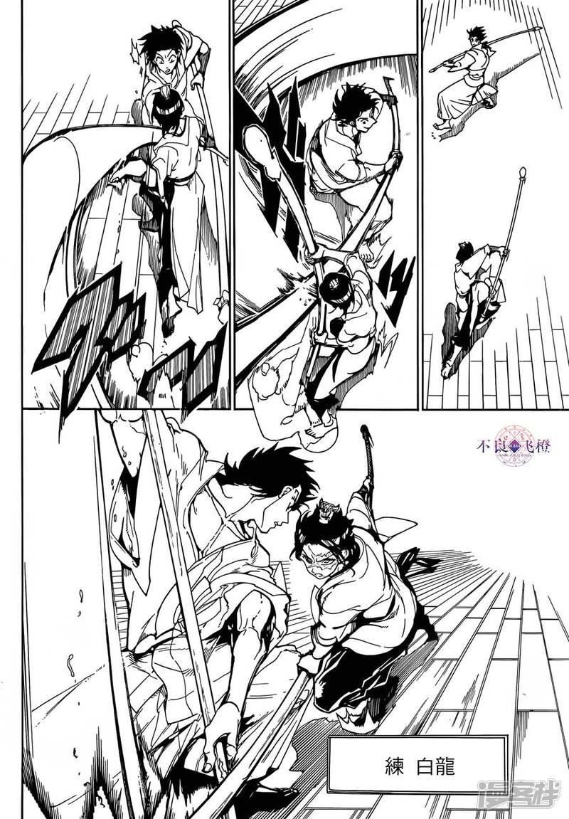 魔笛MAGI - 第307話 準備完畢 - 4