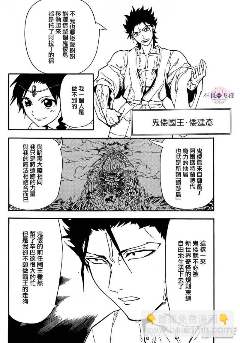 魔笛MAGI - 第307話 準備完畢 - 2
