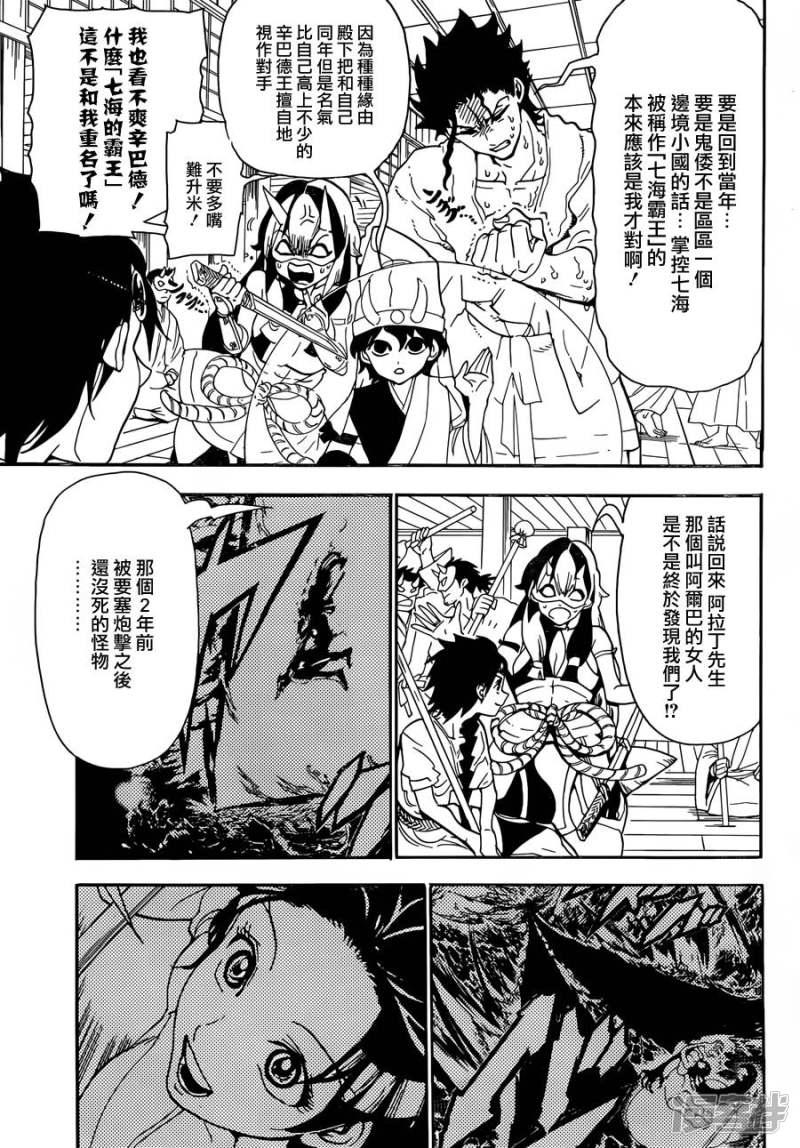 魔笛MAGI - 第307話 準備完畢 - 3