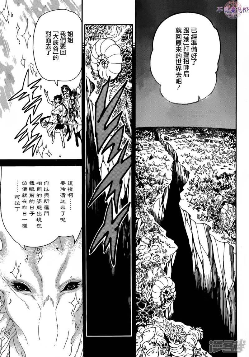 魔笛MAGI - 第307話 準備完畢 - 1