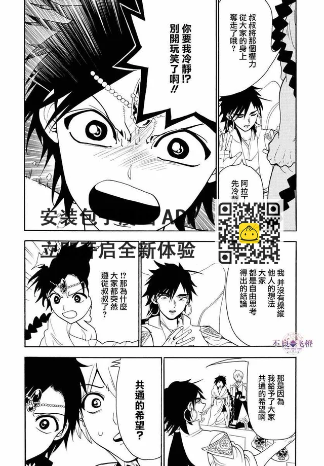 魔笛MAGI - 第328話 - 4