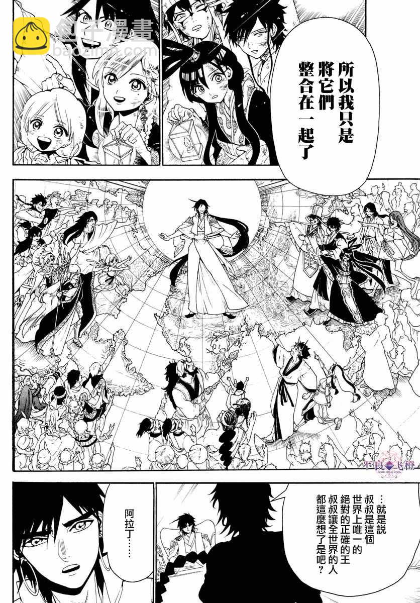 魔笛MAGI - 第328話 - 2