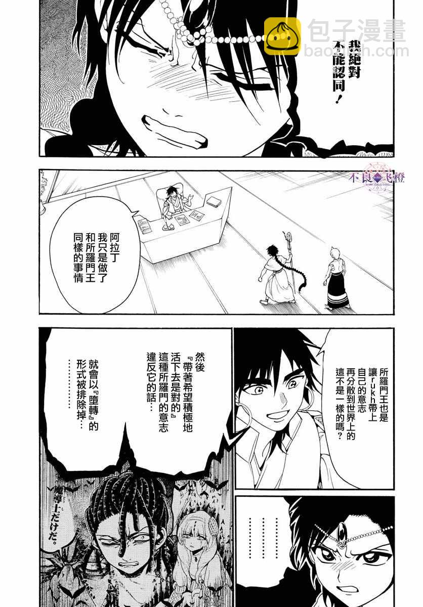 魔笛MAGI - 第328話 - 3