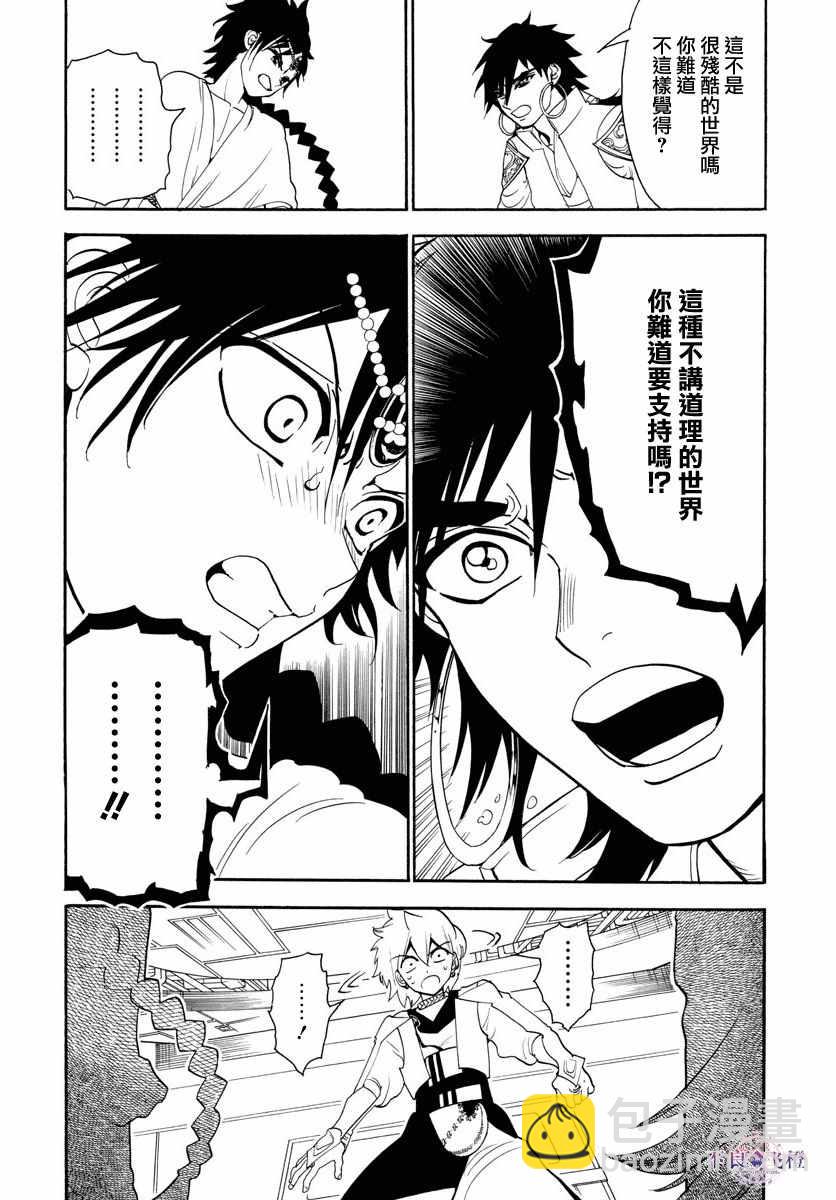 魔笛MAGI - 第328話 - 4