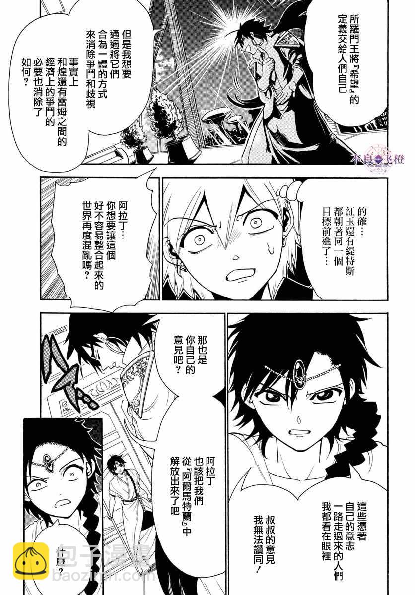 魔笛MAGI - 第328話 - 1