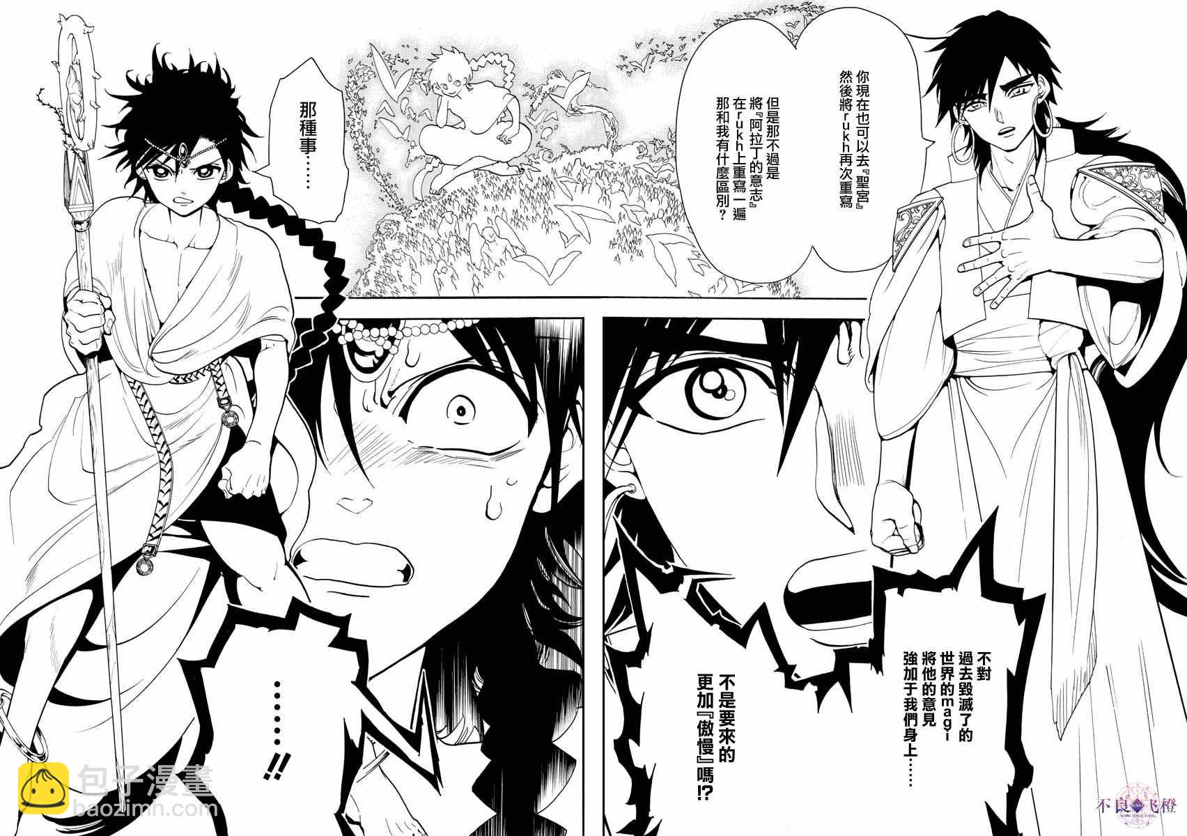 魔笛MAGI - 第328話 - 2