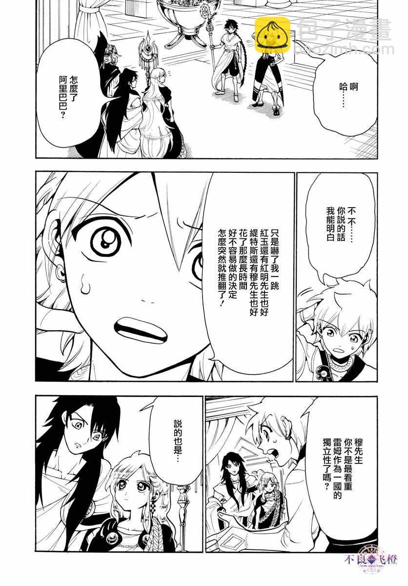 魔笛MAGI - 第328話 - 1