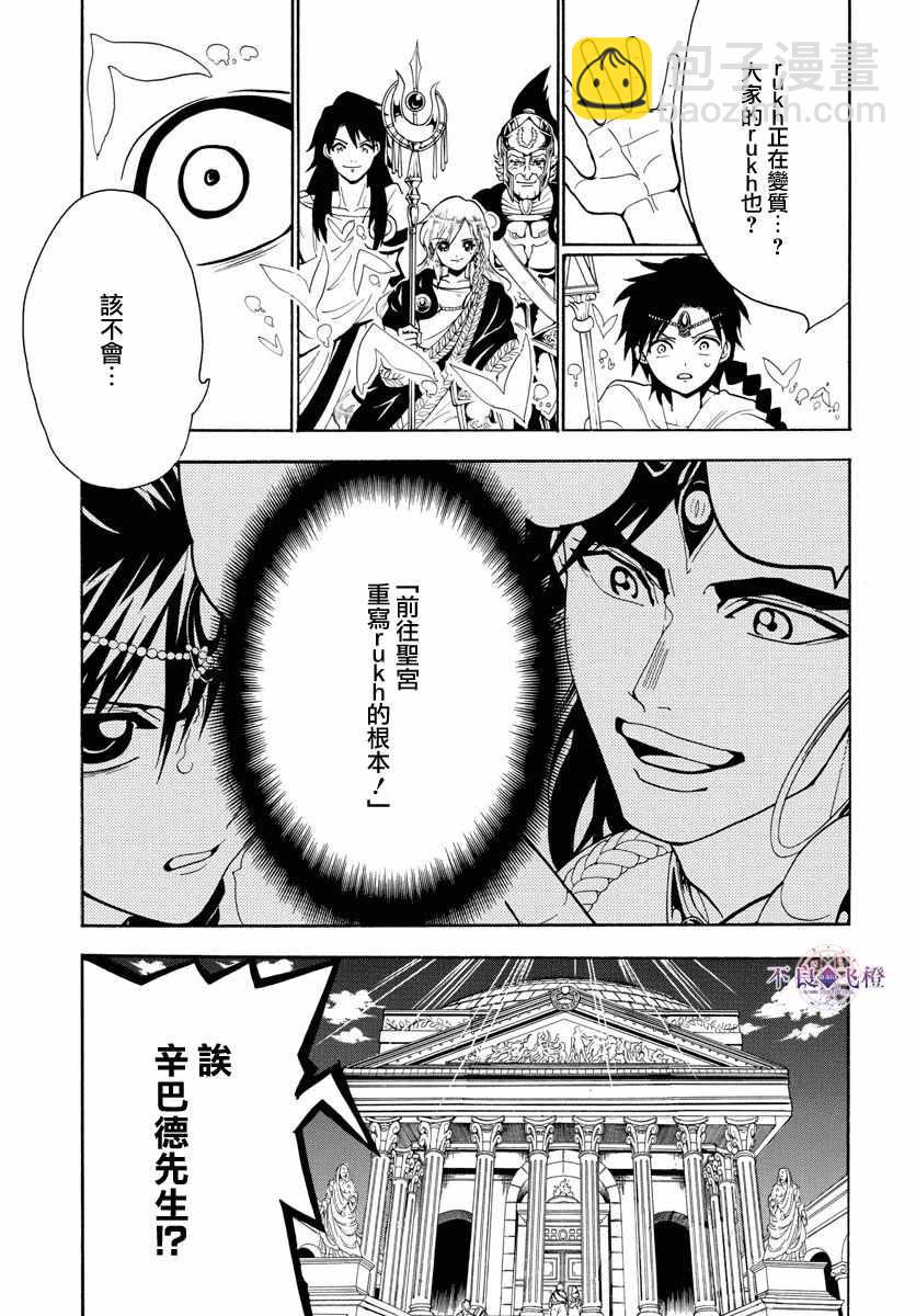 魔笛MAGI - 第328話 - 3