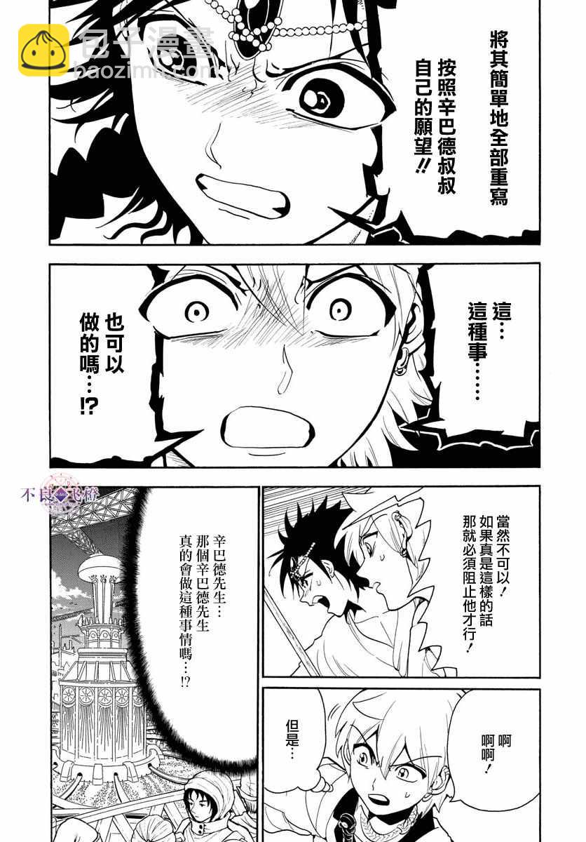 魔笛MAGI - 第328話 - 1