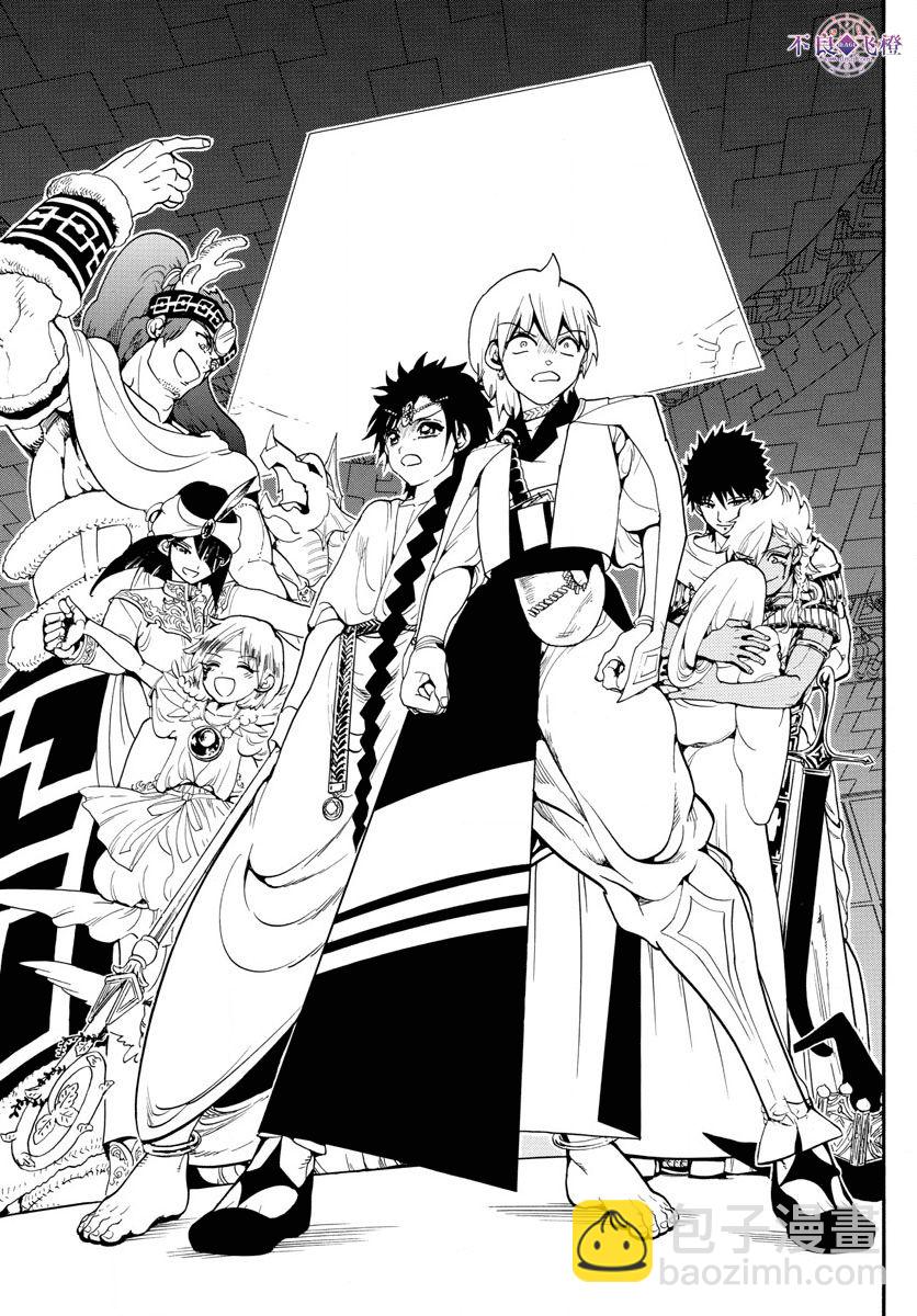 魔笛MAGI - 第330話 - 4
