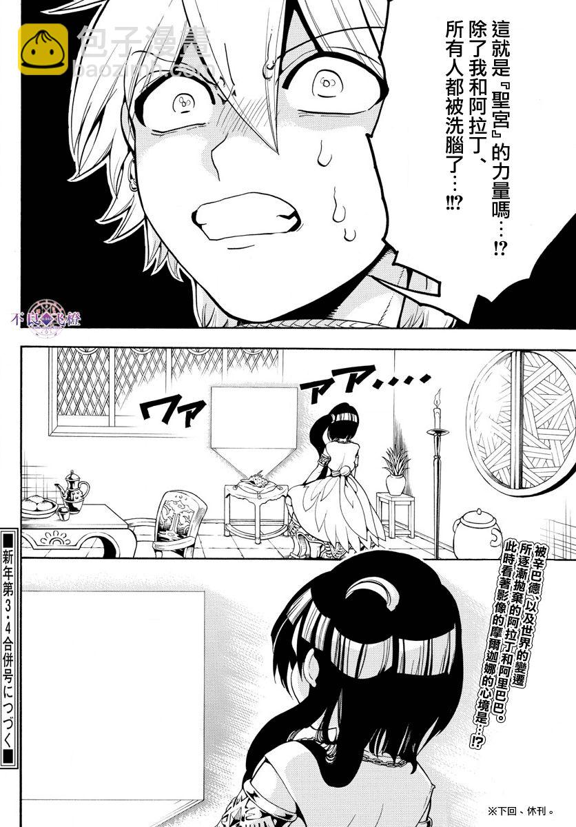 魔笛MAGI - 第330話 - 1