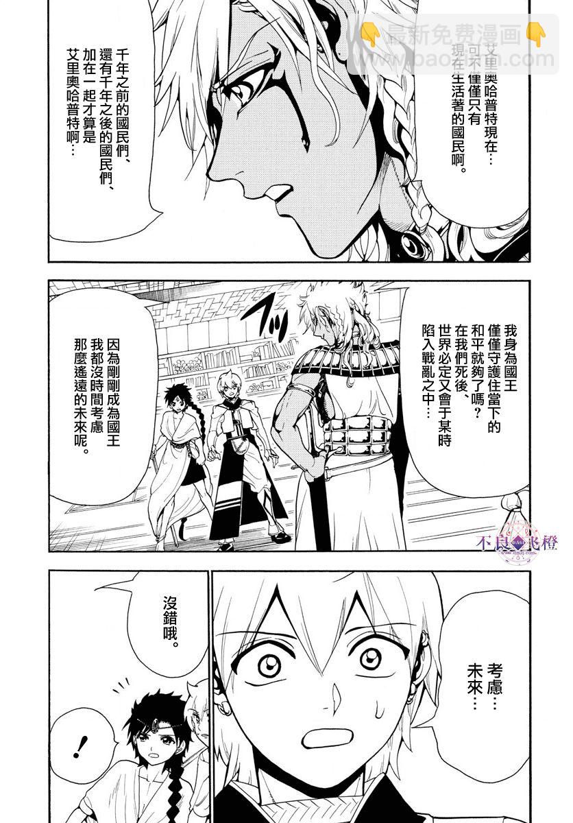 魔笛MAGI - 第330話 - 1