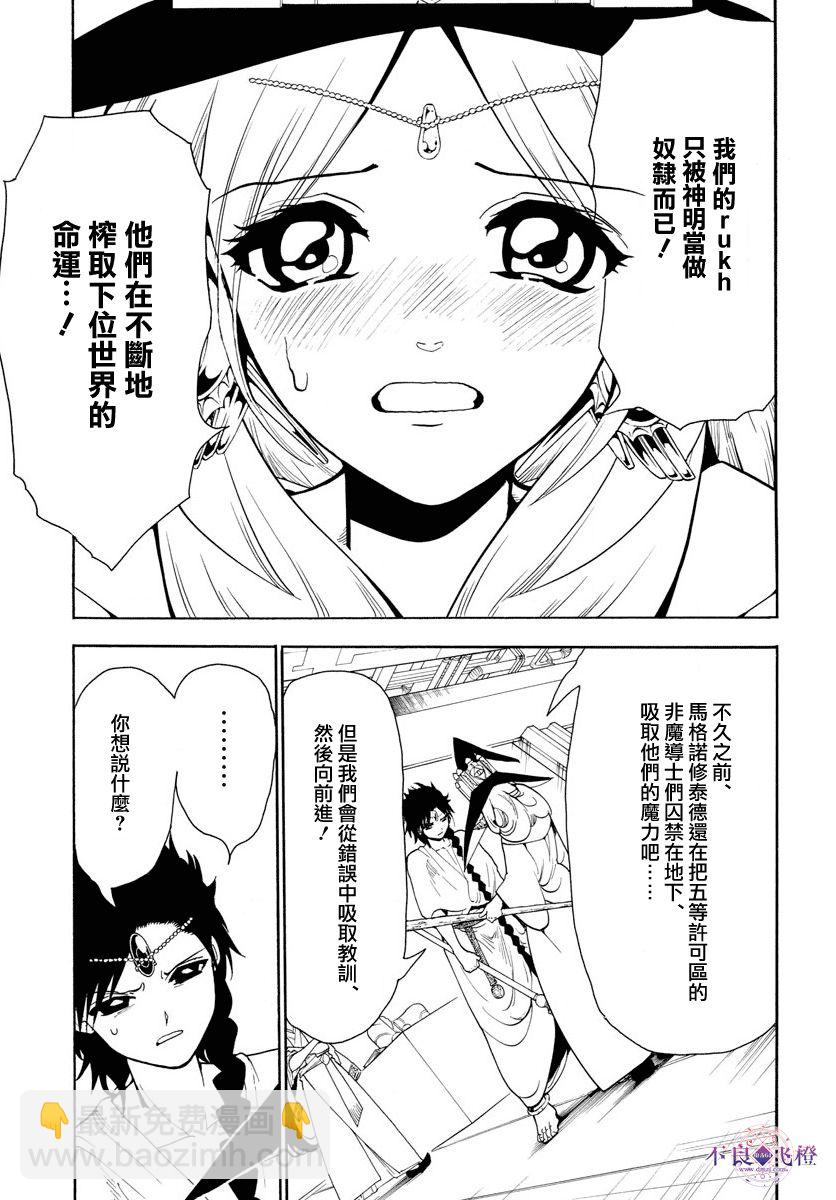 魔笛MAGI - 第330話 - 3