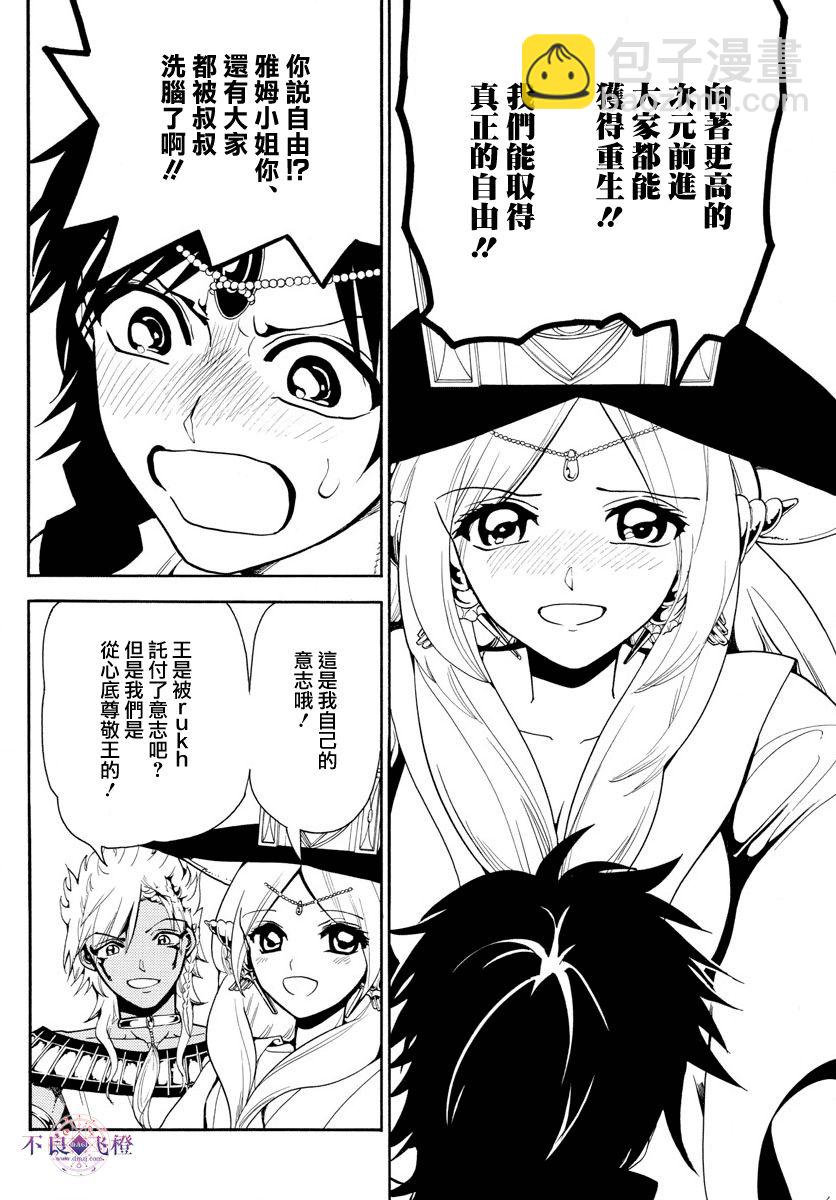 魔笛MAGI - 第330話 - 4