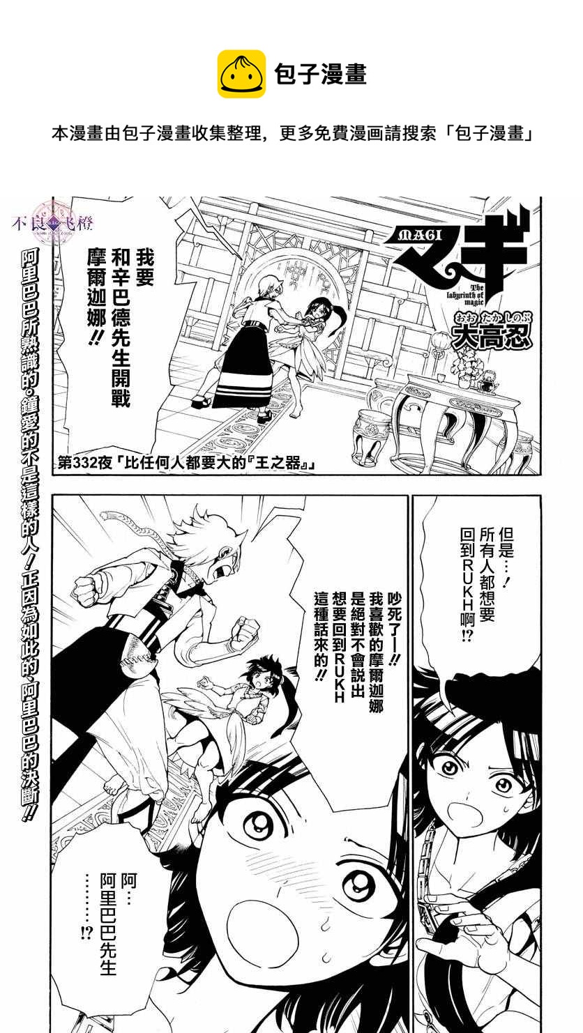 魔笛MAGI - 第332話 - 1