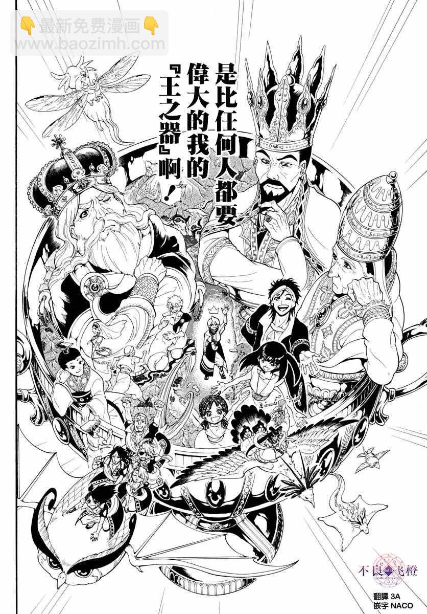 魔笛MAGI - 第332話 - 2