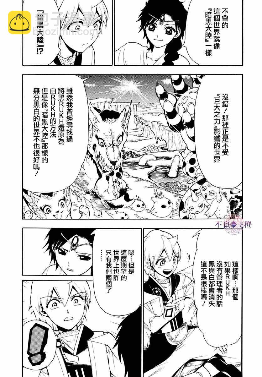 魔笛MAGI - 第332話 - 1