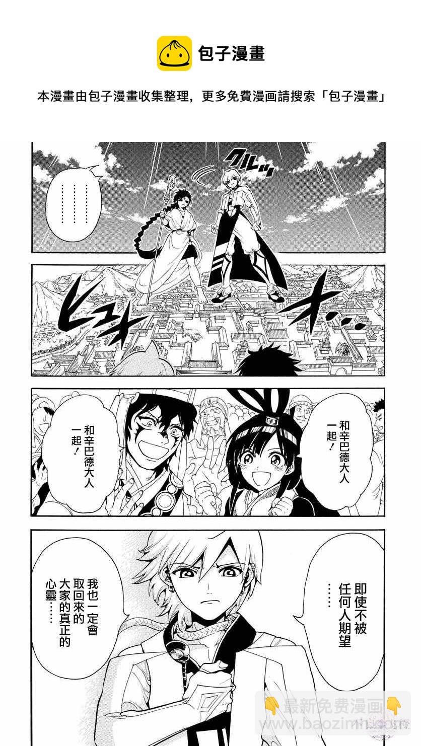 魔笛MAGI - 第332話 - 2