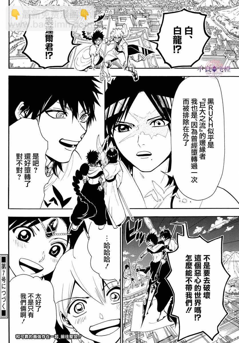 魔笛MAGI - 第332話 - 1