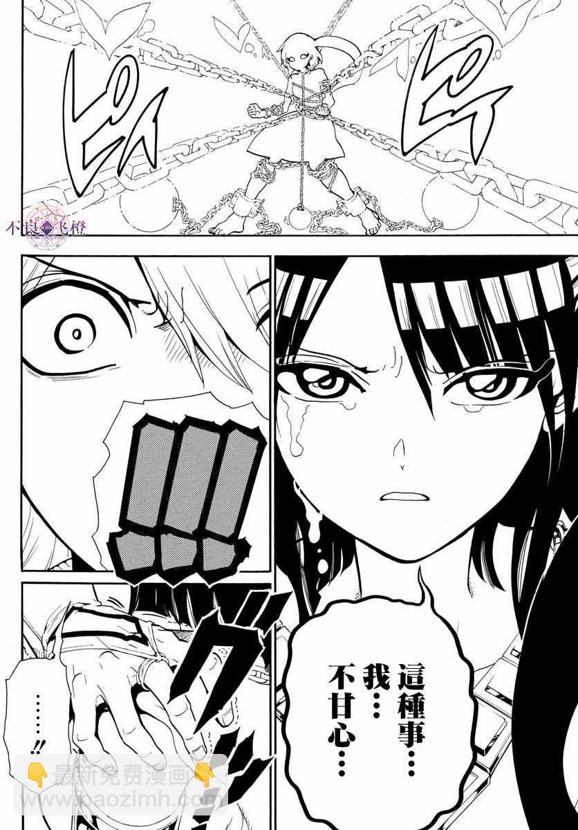 魔笛MAGI - 第332話 - 4