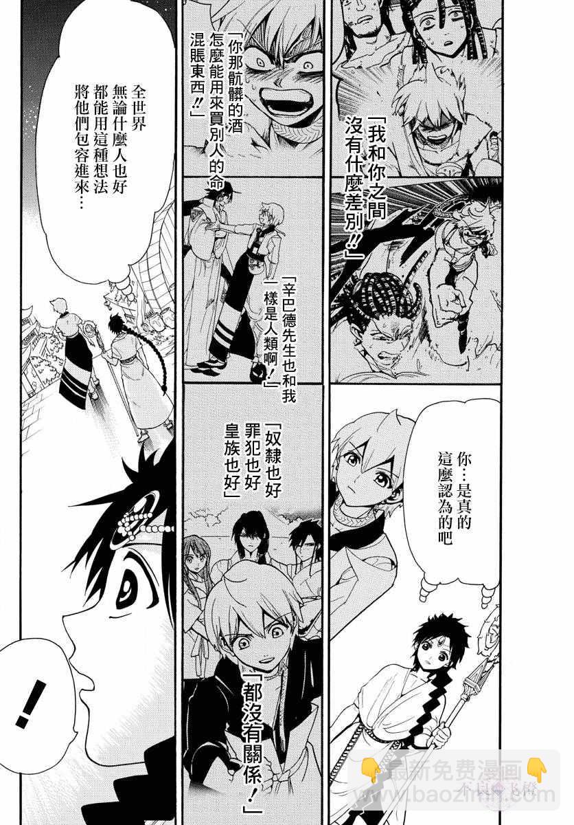 魔笛MAGI - 第332話 - 4