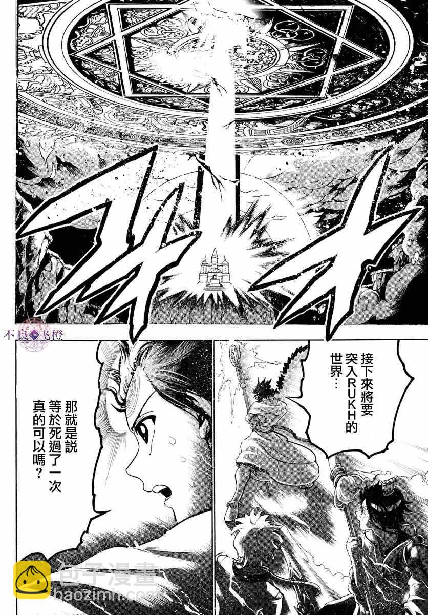 魔笛MAGI - 第334話 - 3