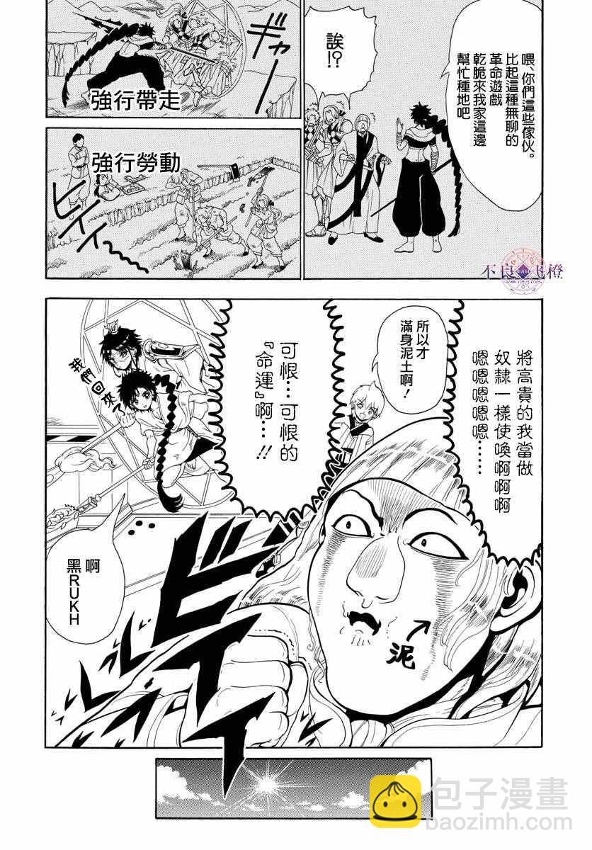 魔笛MAGI - 第334话 - 3