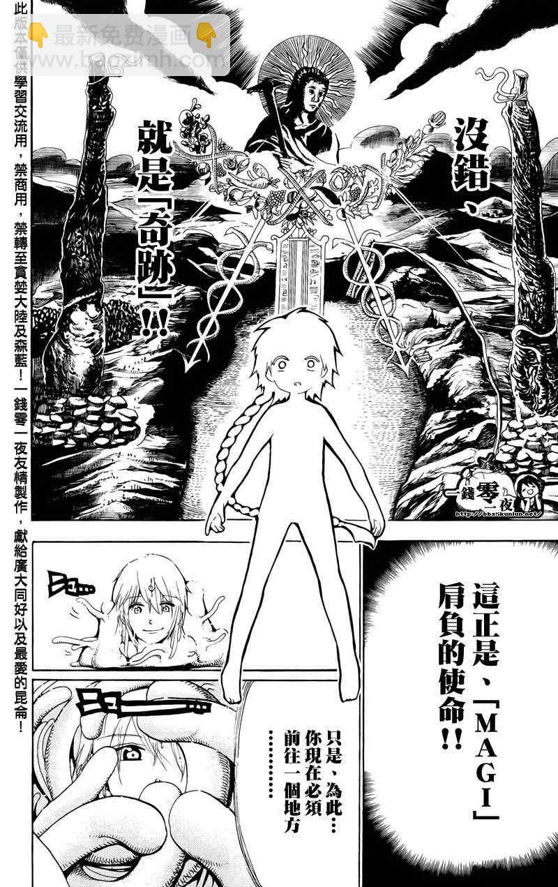 魔笛MAGI - 第66話 - 2