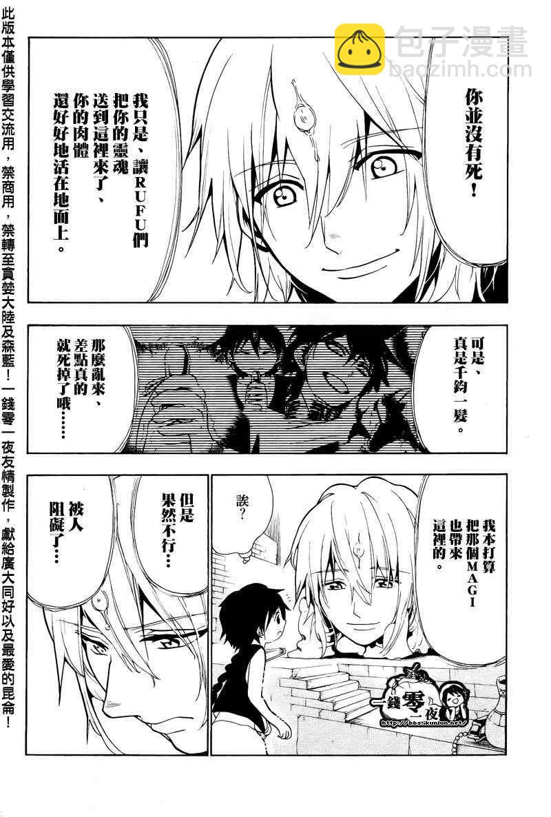 魔笛MAGI - 第66話 - 4