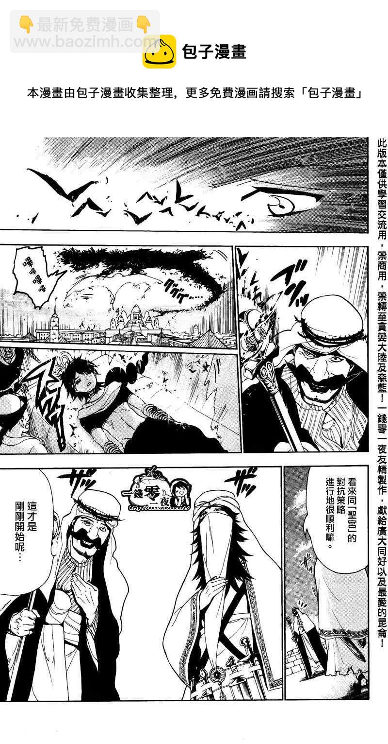 魔笛MAGI - 第66話 - 1