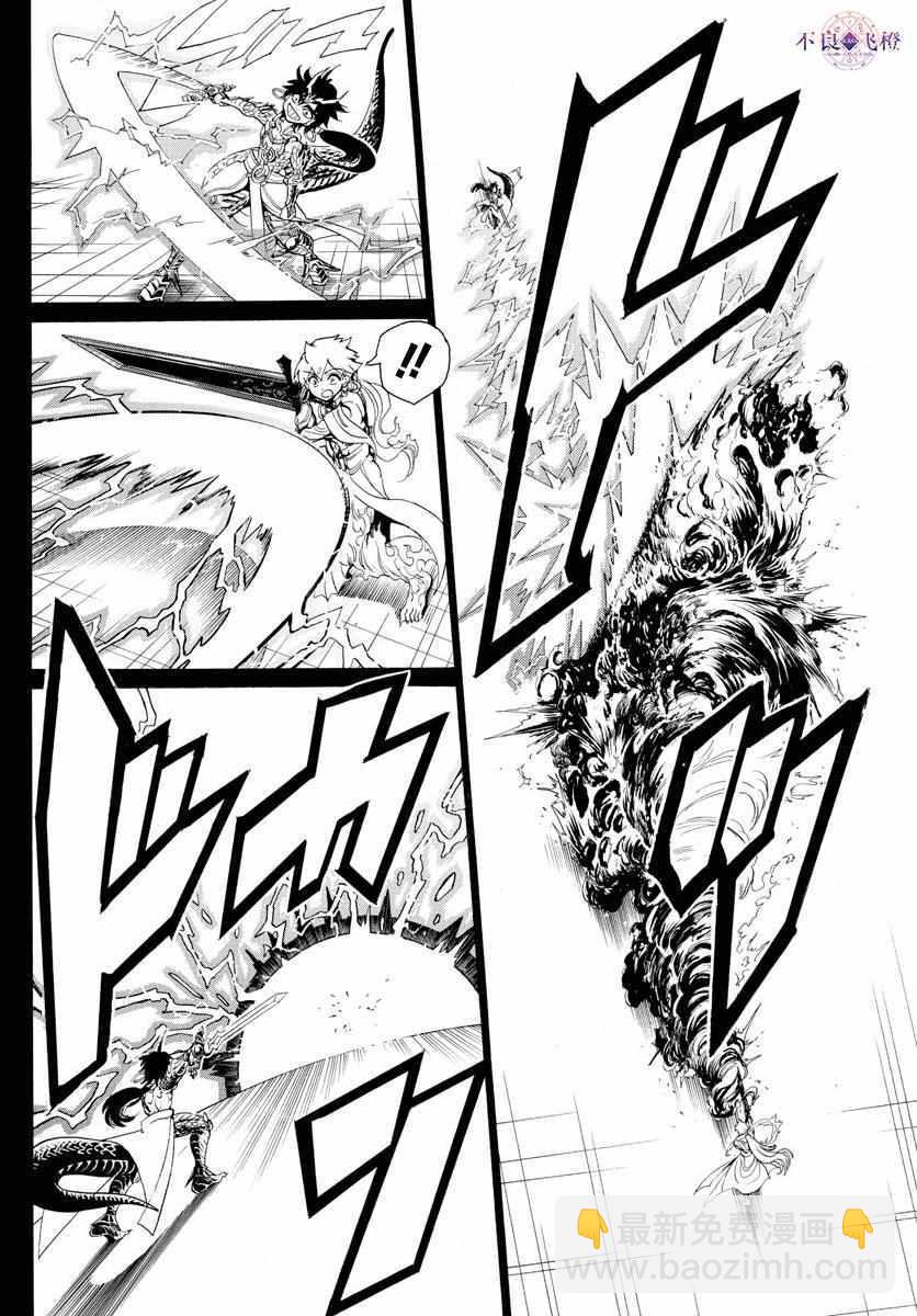 魔笛MAGI - 第336話 - 2