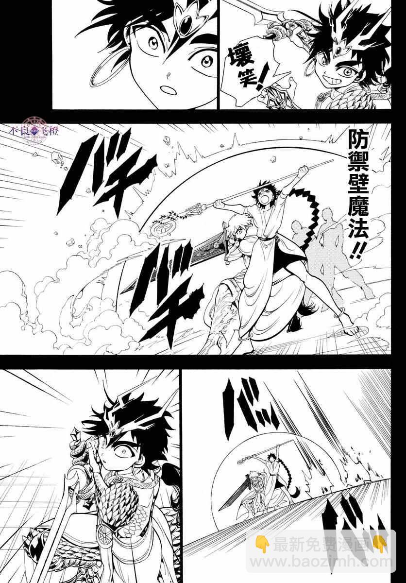 魔笛MAGI - 第336話 - 3