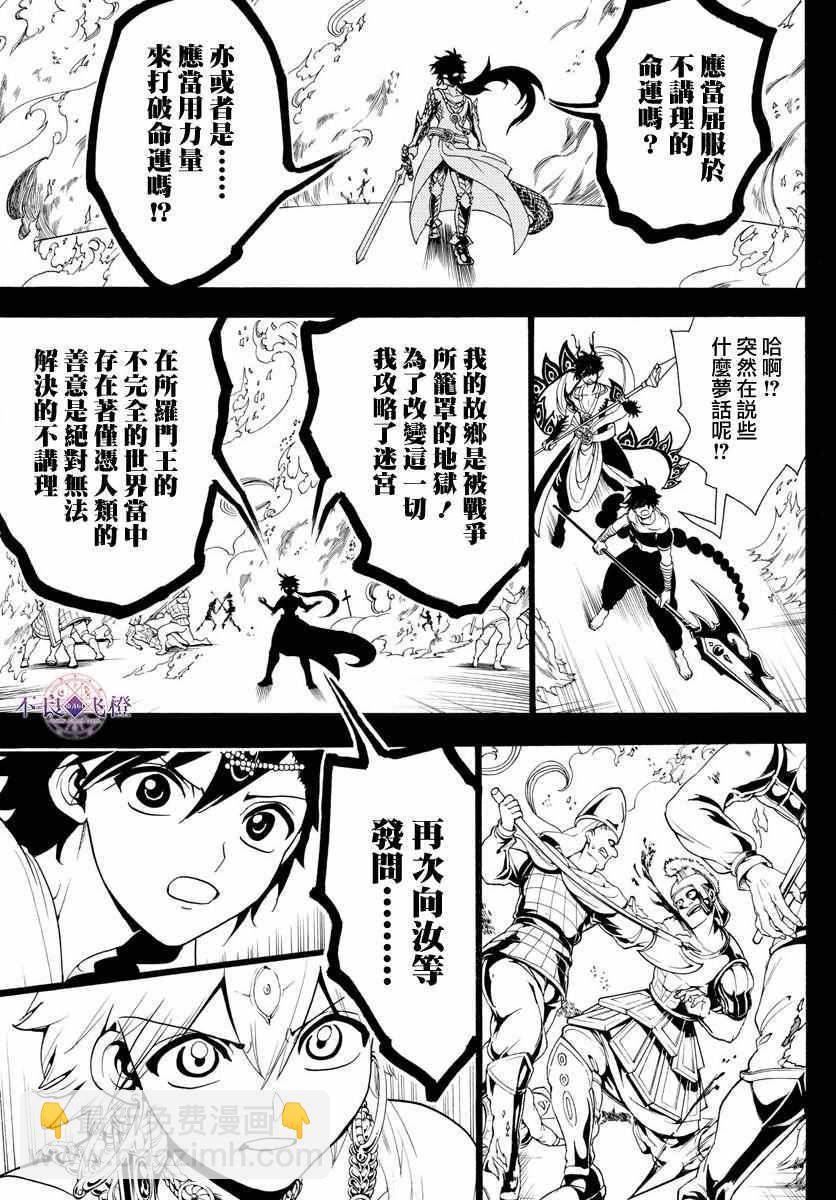 魔笛MAGI - 第336話 - 2