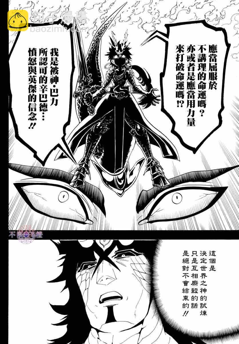 魔笛MAGI - 第336話 - 3