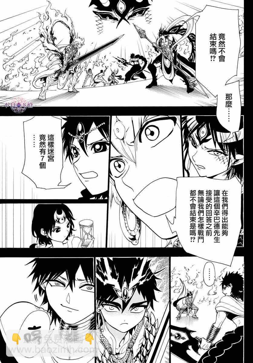 魔笛MAGI - 第336話 - 4