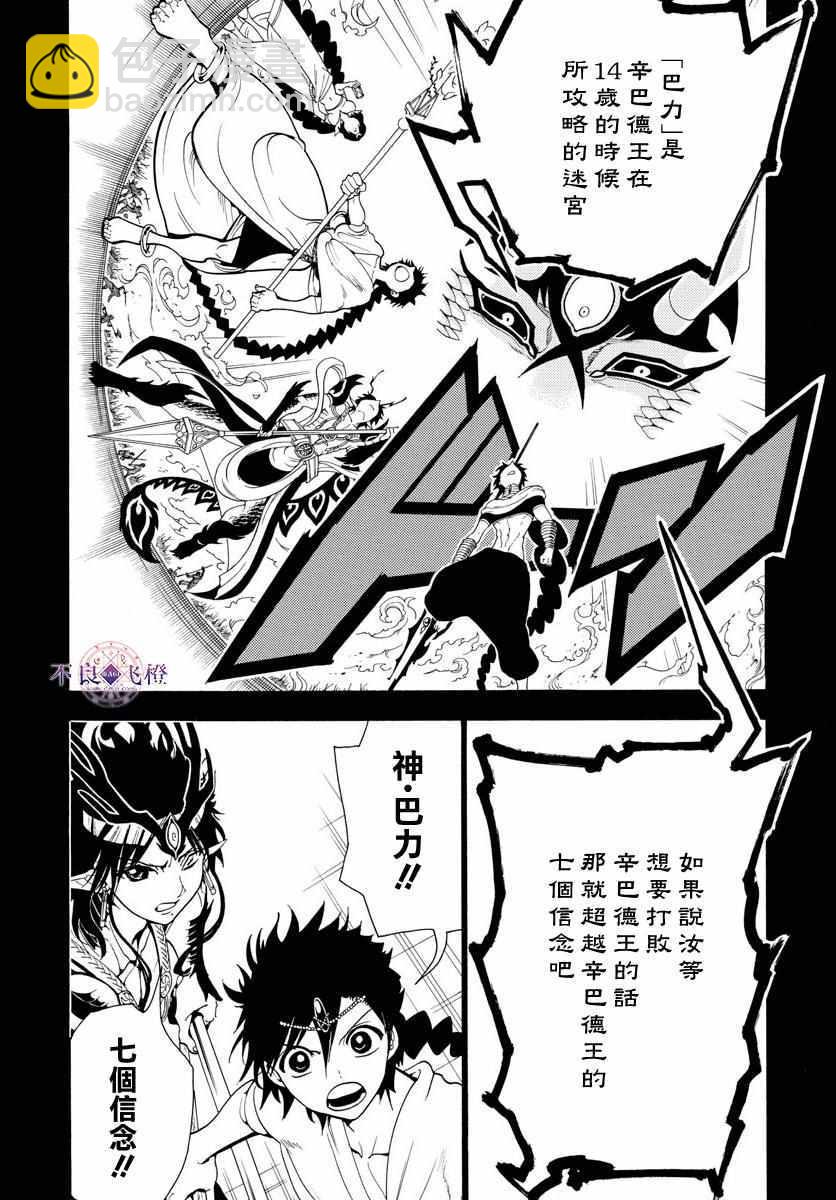魔笛MAGI - 第336話 - 4