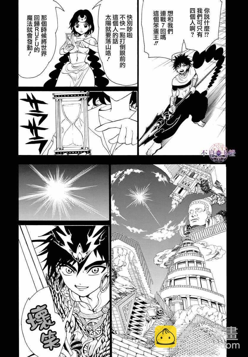 魔笛MAGI - 第336話 - 2