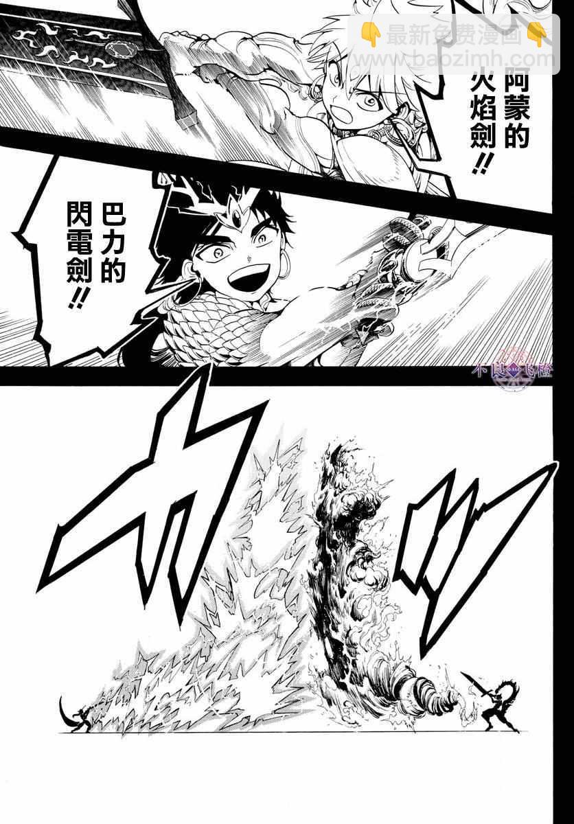 魔笛MAGI - 第336話 - 1