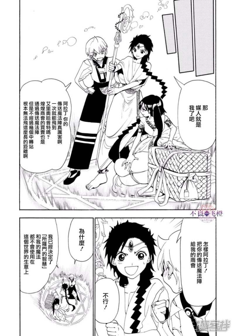 魔笛MAGI - 第315話 四處問候 - 3