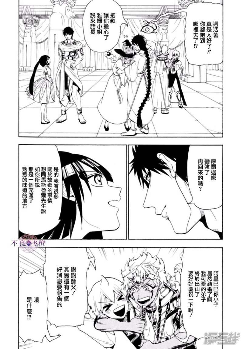 魔笛MAGI - 第315話 四處問候 - 2