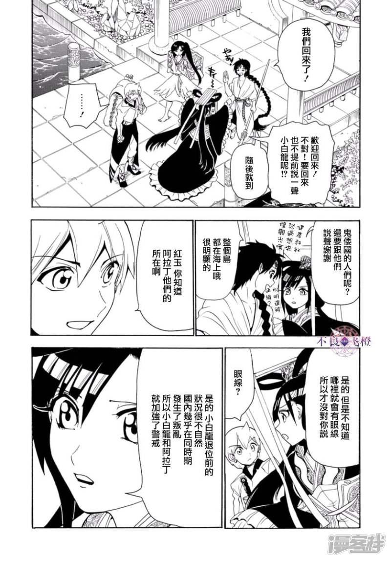 魔笛MAGI - 第315話 四處問候 - 3