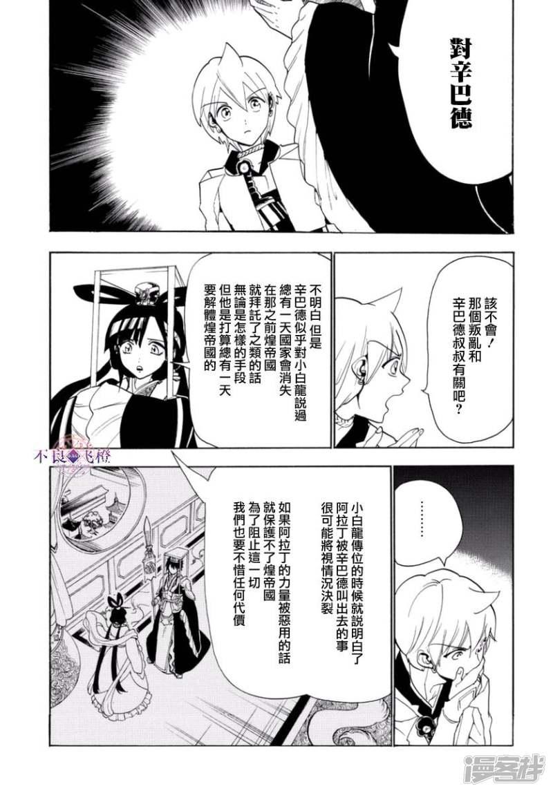 魔笛MAGI - 第315話 四處問候 - 4