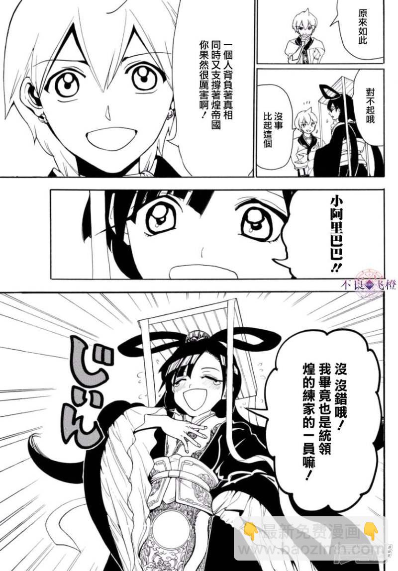 魔笛MAGI - 第315話 四處問候 - 1