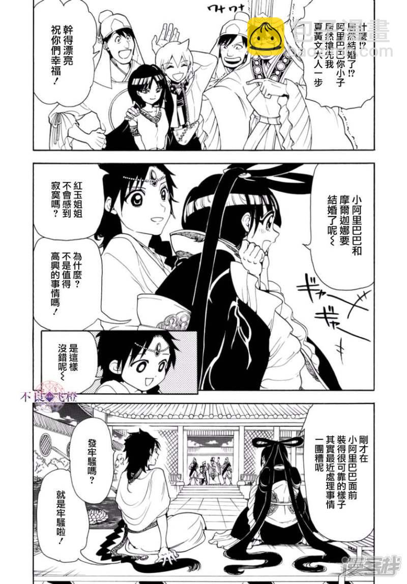 魔笛MAGI - 第315話 四處問候 - 2