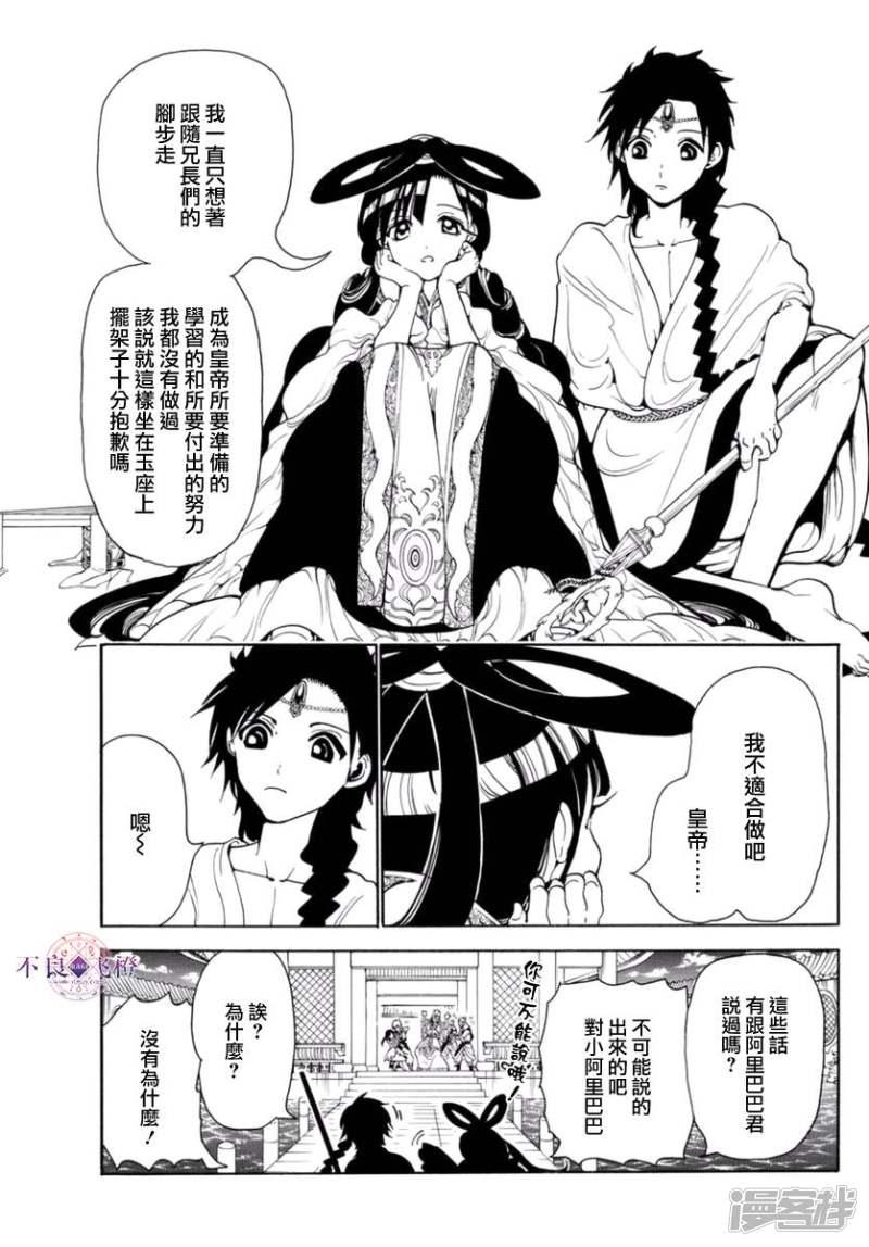 魔笛MAGI - 第315话 四处问候 - 3