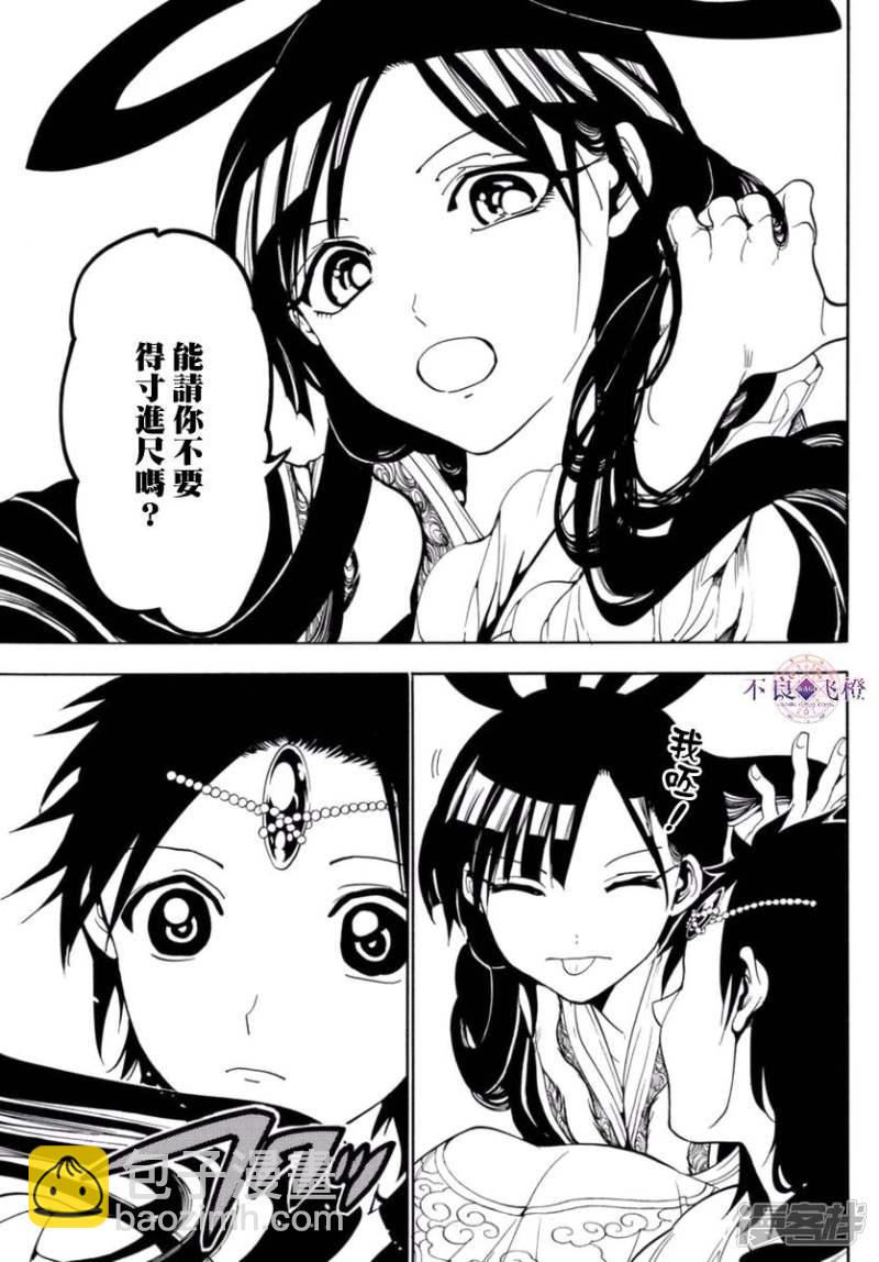 魔笛MAGI - 第315話 四處問候 - 1