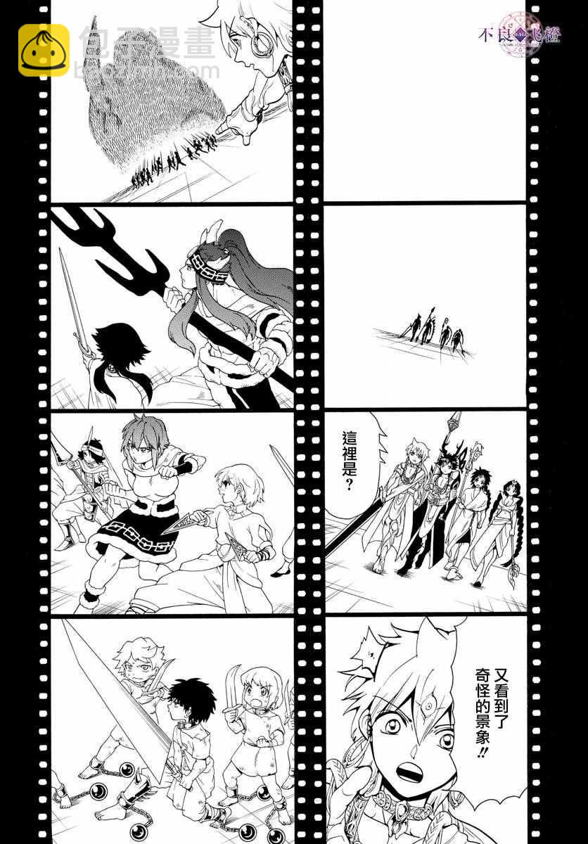 魔笛MAGI - 第338話 - 2