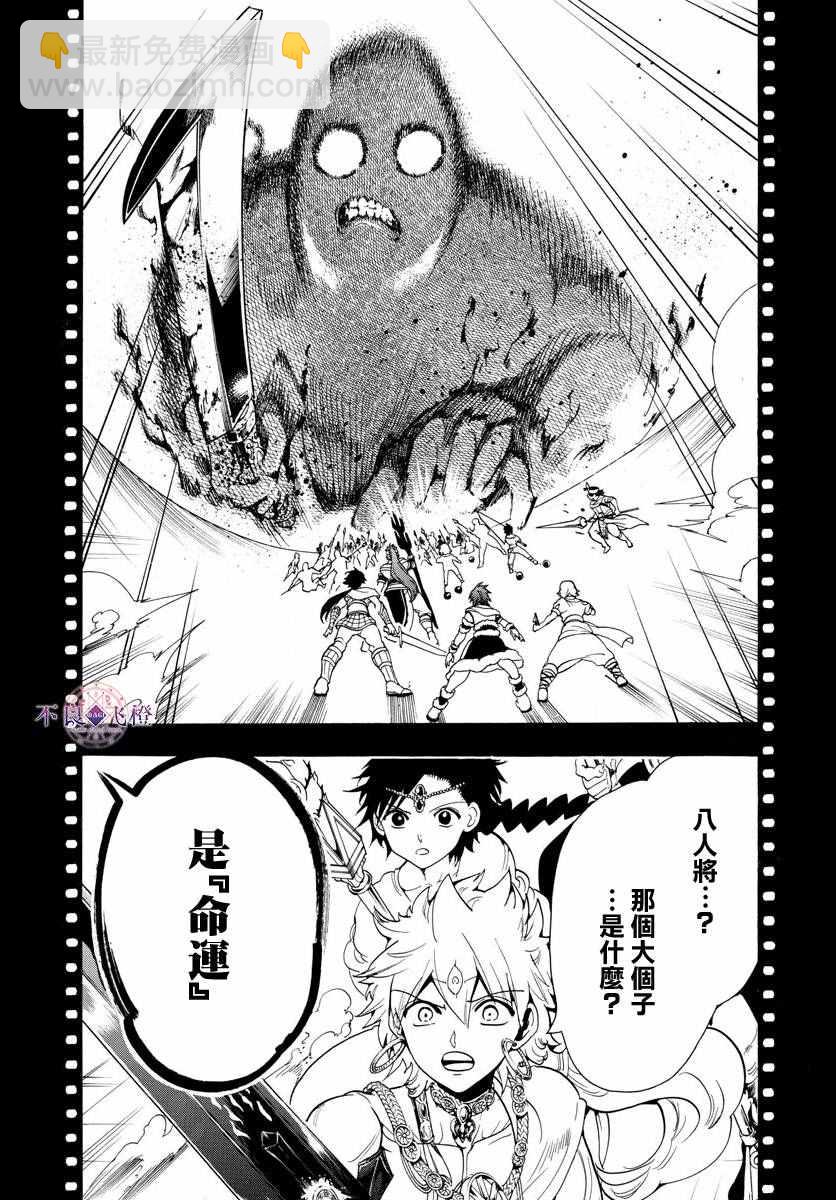 魔笛MAGI - 第338話 - 3